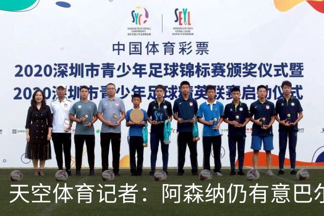 天空体育记者：阿森纳仍有意巴尔科拉
