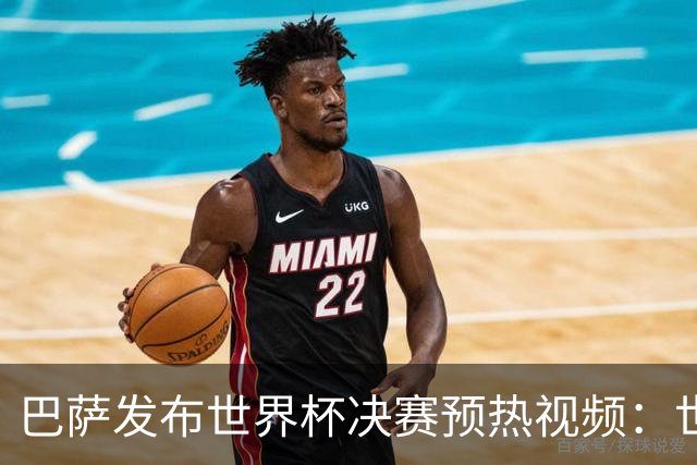 巴萨发布世界杯决赛预热视频：世界杯决赛将在拉玛西亚举行