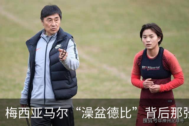 梅西亚马尔“澡盆德比”背后那张照片的完整故事