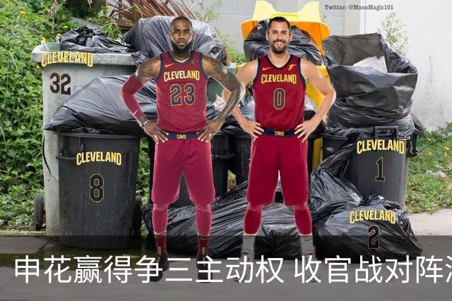 申花赢得争三主动权 收官战对阵浙江还有考验