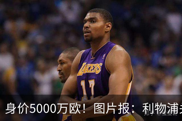 身价5000万欧！图片报：利物浦关注佐野海舟，愿开价6000万欧求购