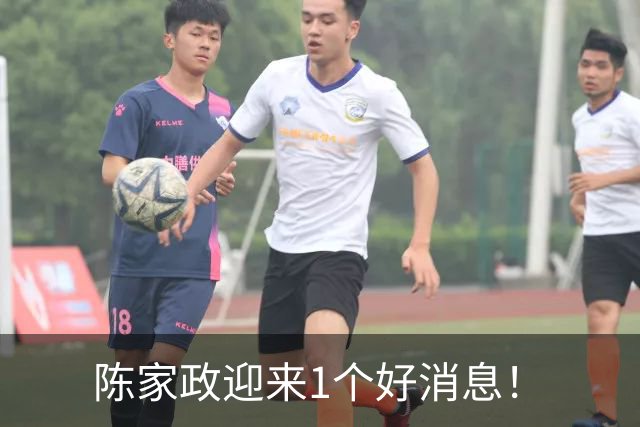 陈家政迎来1个好消息！