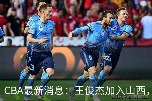 CBA最新消息：王俊杰加入山西，吴前或离开浙江，朱芳雨需把握良机